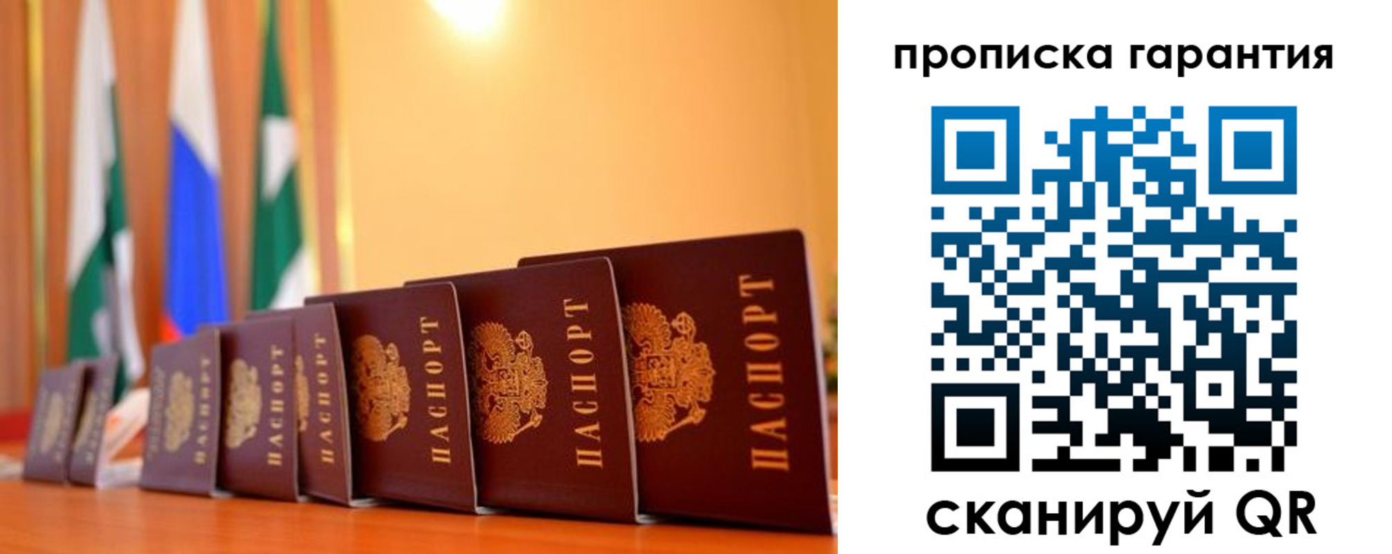 прописка гарантия в Елабуге