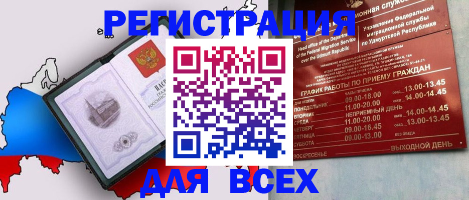 временная регистрация надежно в Елабуге