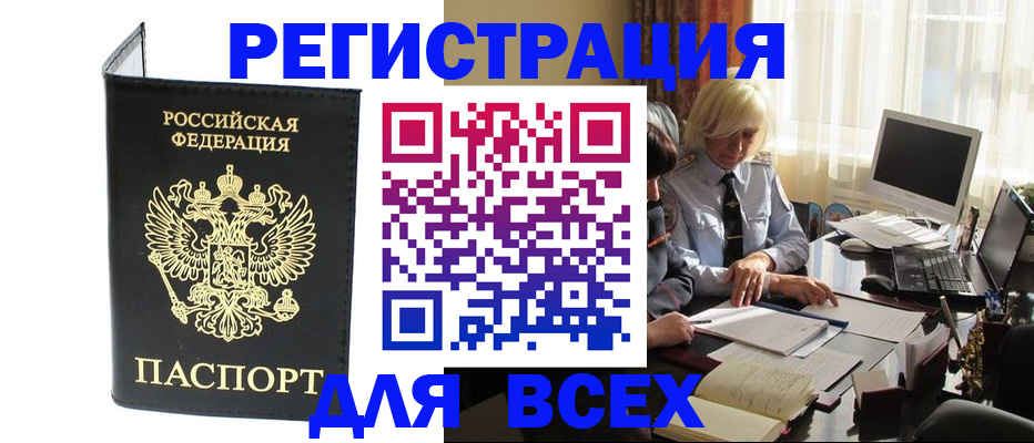 прописка для работы в Елабуге