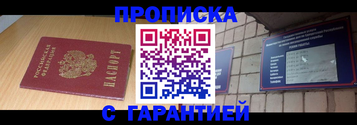 прописка для кредита в Елабуге