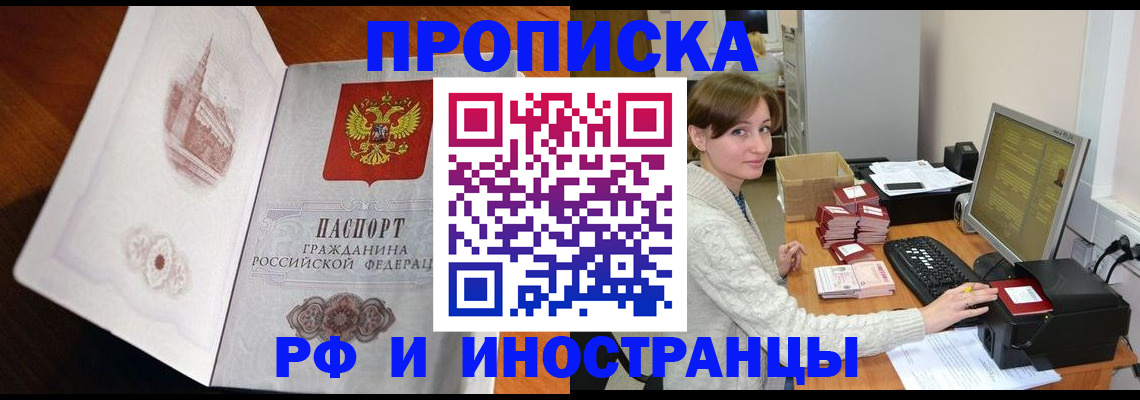 прописка в Елабуге